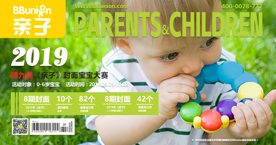 第九届《亲子》封面宝宝全国选拔大赛开始啦